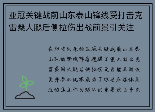 亚冠关键战前山东泰山锋线受打击克雷桑大腿后侧拉伤出战前景引关注