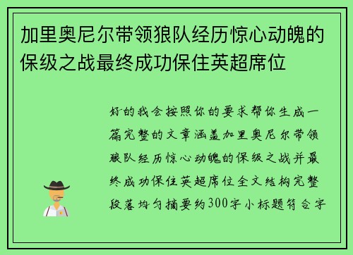 加里奥尼尔带领狼队经历惊心动魄的保级之战最终成功保住英超席位