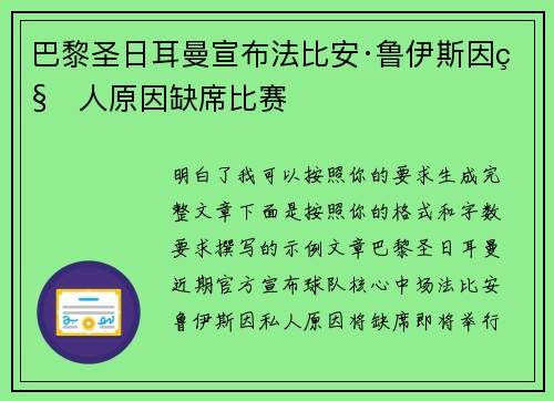 巴黎圣日耳曼宣布法比安·鲁伊斯因私人原因缺席比赛 巴黎圣日耳曼宣布法比安·鲁伊斯因私人原因缺席比赛