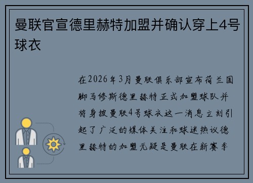 曼联官宣德里赫特加盟并确认穿上4号球衣 曼联官宣德里赫特加盟并确认穿上4号球衣