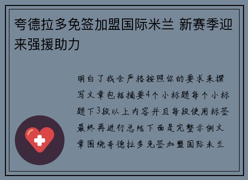 夸德拉多免签加盟国际米兰 新赛季迎来强援助力