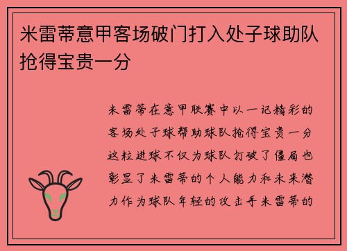 米雷蒂意甲客场破门打入处子球助队抢得宝贵一分 米雷蒂意甲客场破门打入处子球助队抢得宝贵一分
