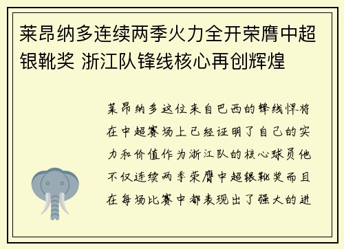 莱昂纳多连续两季火力全开荣膺中超银靴奖 浙江队锋线核心再创辉煌 莱昂纳多连续两季火力全开荣膺中超银靴奖 浙江队锋线核心再创辉煌