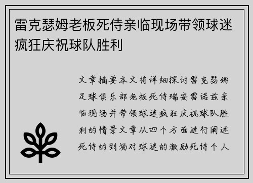 雷克瑟姆老板死侍亲临现场带领球迷疯狂庆祝球队胜利 雷克瑟姆老板死侍亲临现场带领球迷疯狂庆祝球队胜利