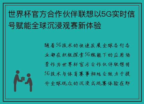 世界杯官方合作伙伴联想以5G实时信号赋能全球沉浸观赛新体验