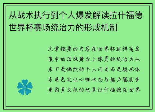从战术执行到个人爆发解读拉什福德世界杯赛场统治力的形成机制 从战术执行到个人爆发解读拉什福德世界杯赛场统治力的形成机制