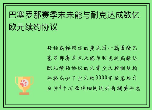 巴塞罗那赛季末未能与耐克达成数亿欧元续约协议 巴塞罗那赛季末未能与耐克达成数亿欧元续约协议
