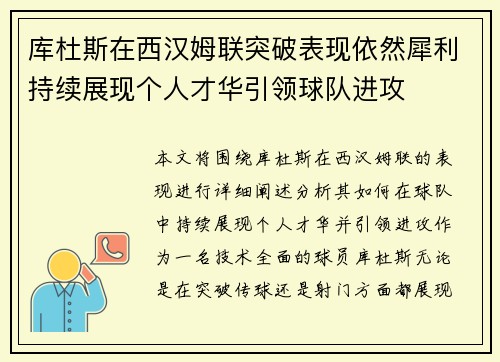 库杜斯在西汉姆联突破表现依然犀利持续展现个人才华引领球队进攻
