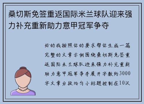 桑切斯免签重返国际米兰球队迎来强力补充重新助力意甲冠军争夺 桑切斯免签重返国际米兰球队迎来强力补充重新助力意甲冠军争夺